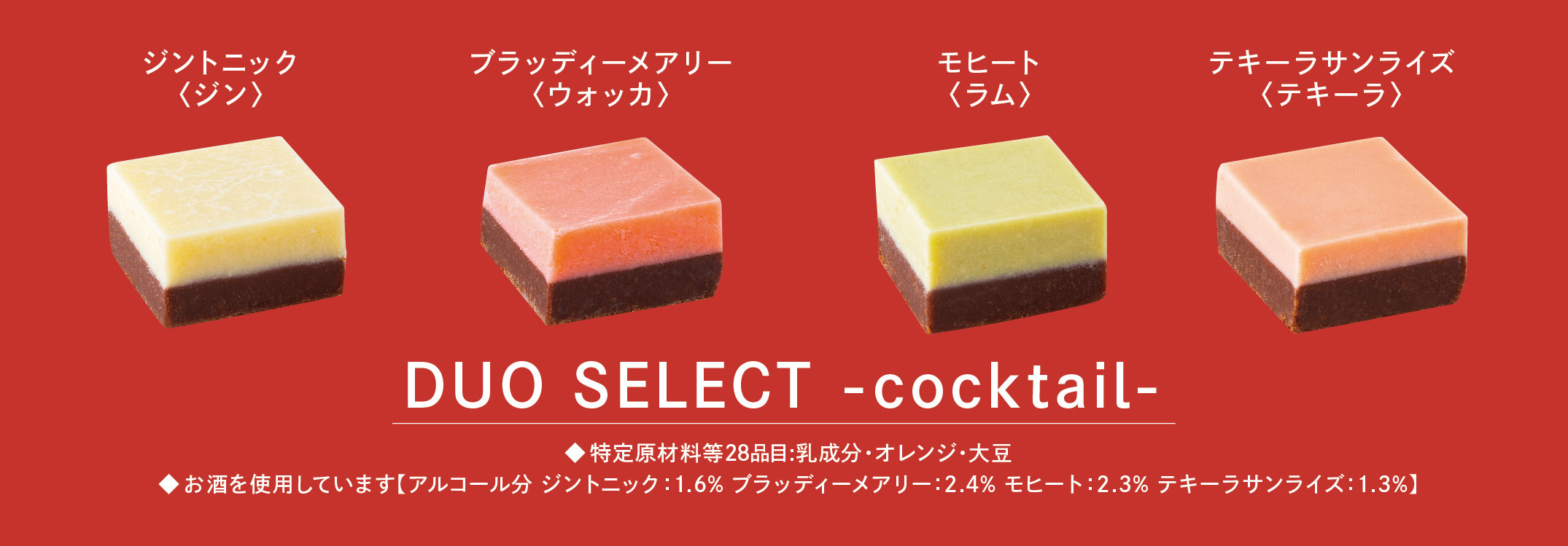 DUO SELECT -cocktail-