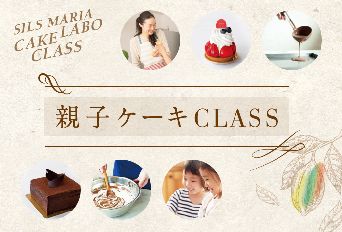 親子ケーキCLASS